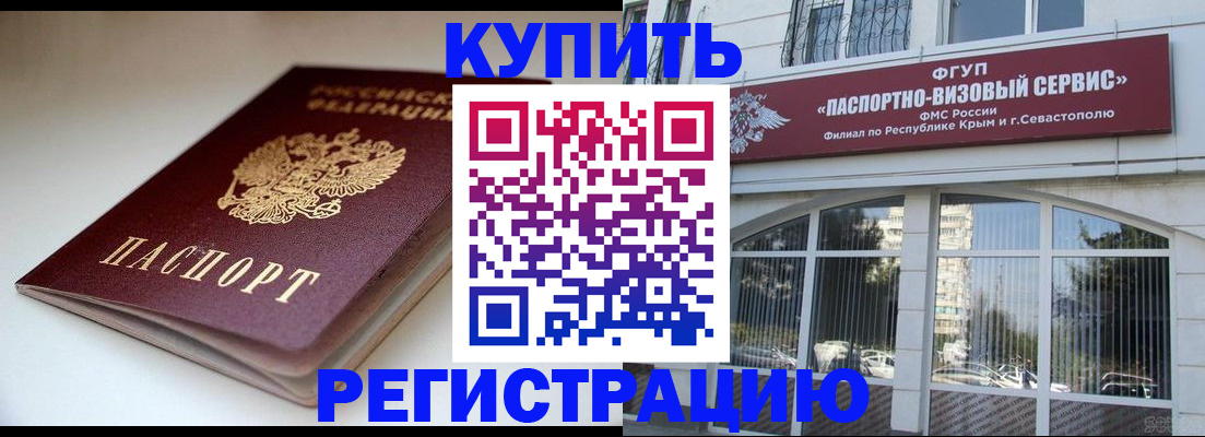 прописка от собственника в Белово